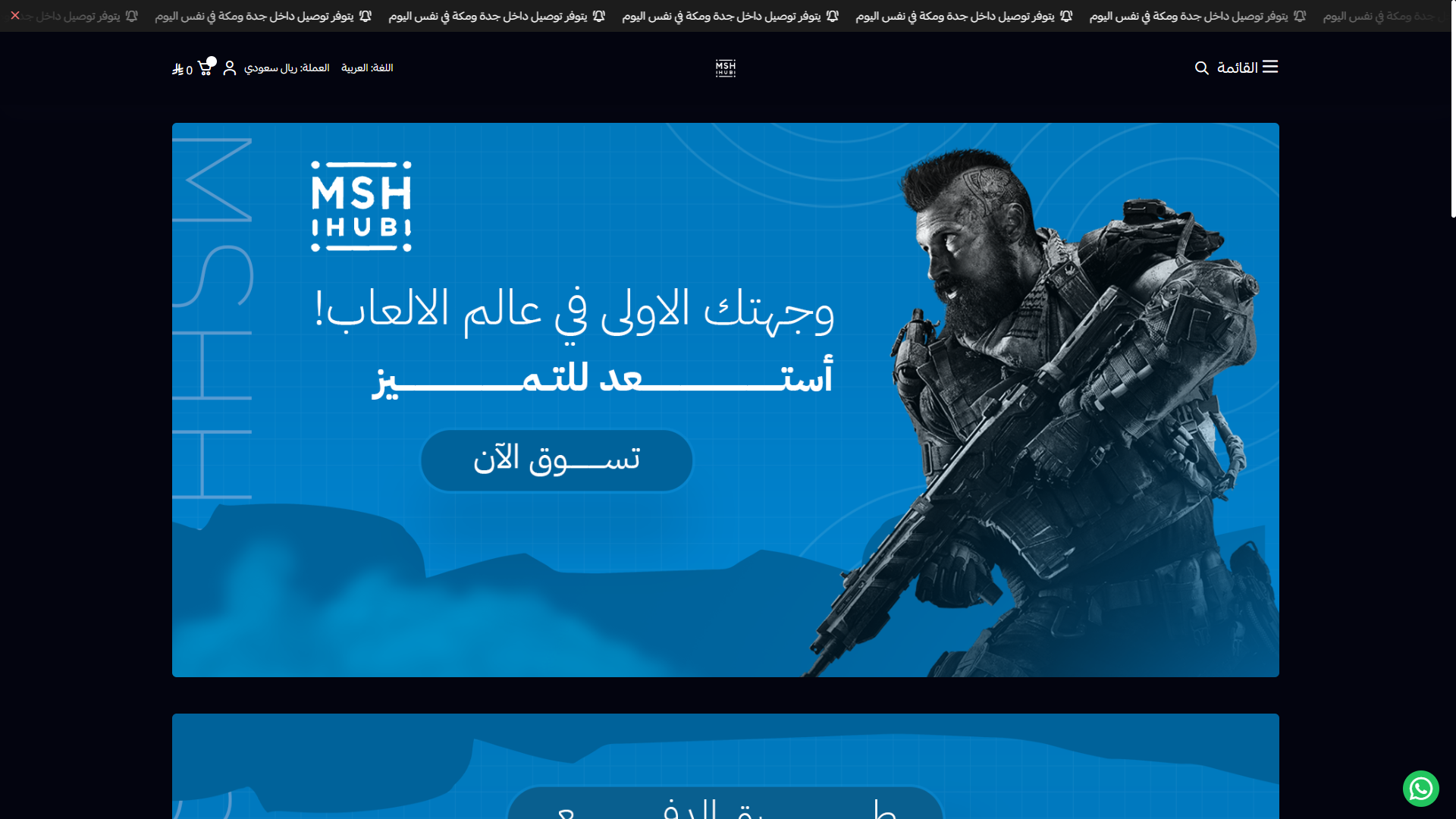 متجر MSH Hub للألعاب والإكسسوارات